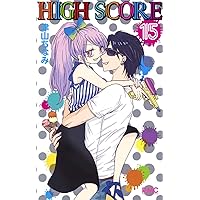 Amazon.co.jp: HIGH SCORE 20 (りぼんマスコットコミックス) : 津山